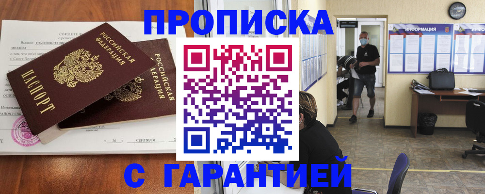 прописка 2025 в Гурьевске