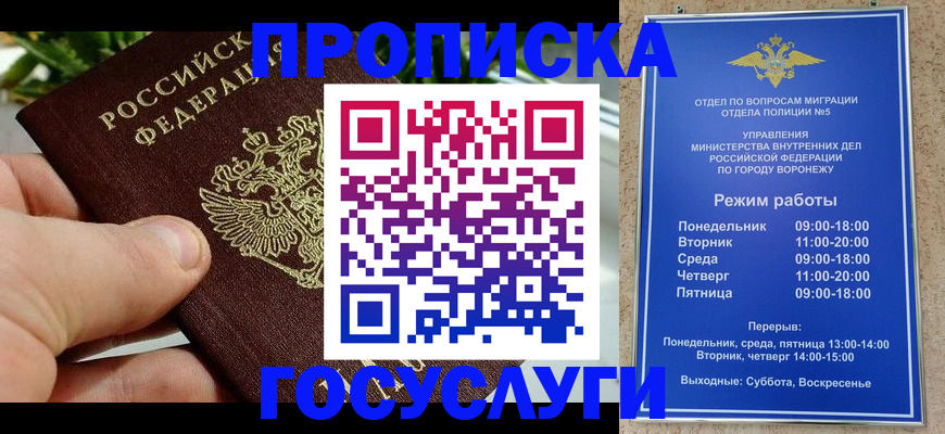 временная регистрация для школы в Гурьевске