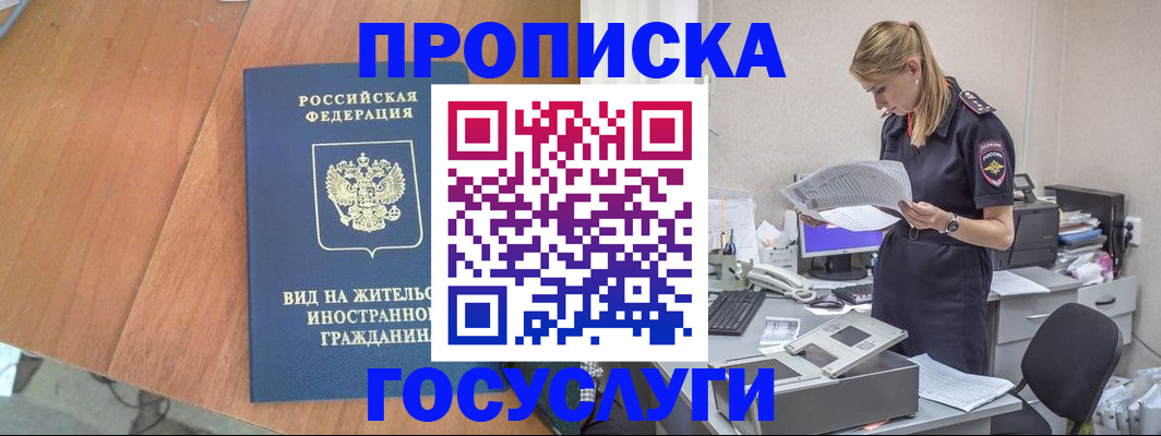 временная регистрация в Гурьевске