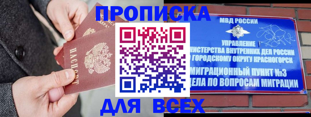 прописка гарантия в Гурьевске